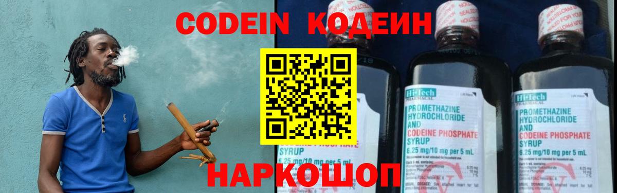 Кодеиновый сироп Lean напиток Lean (лин) Михайловка