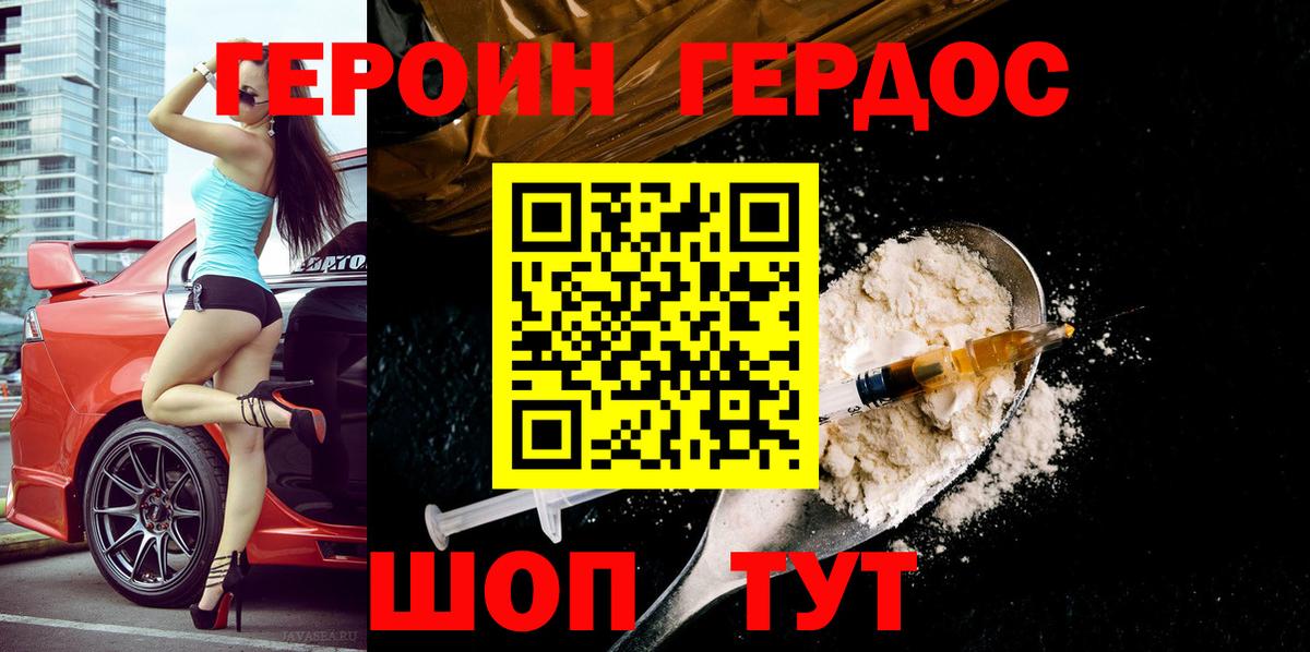 ГЕРОИН герыч Михайловка