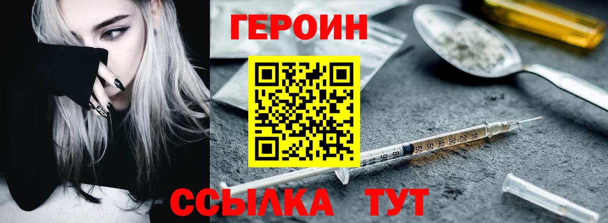 Героин белый  Героин  Михайловка  Вход с VPN 