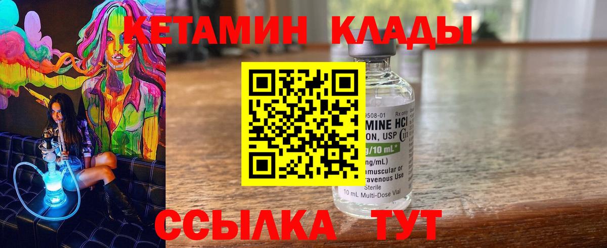 КЕТАМИН ketamine  Кетамин VHQ  Вход с VPN  Михайловка 