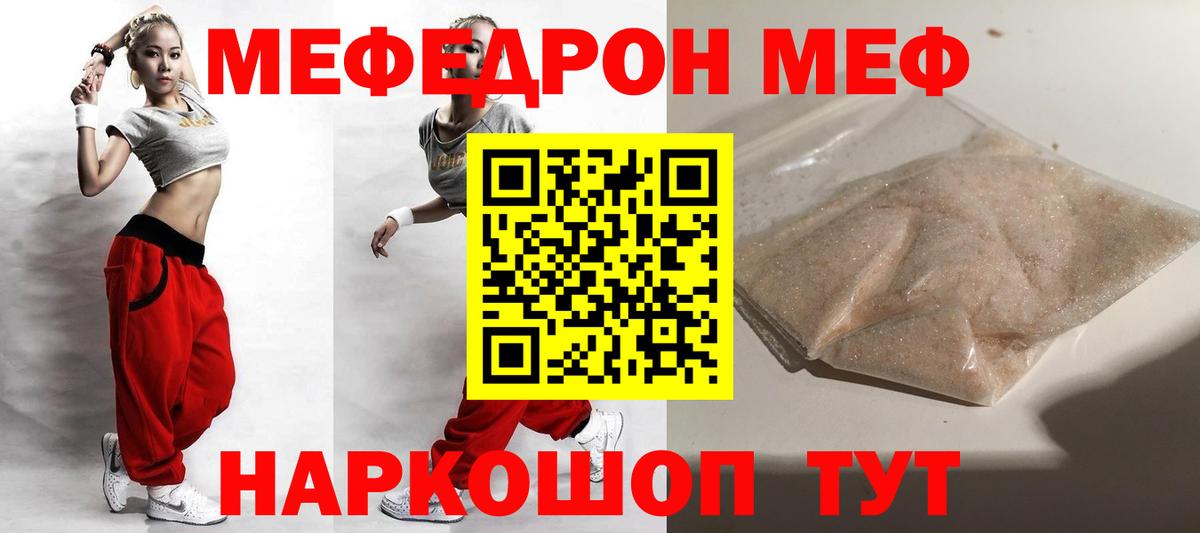 Меф мяу мяу кристаллы Михайловка