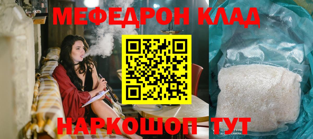 МЕФ VHQ  Меф мука  купить закладку  Михайловка  Вход с VPN 