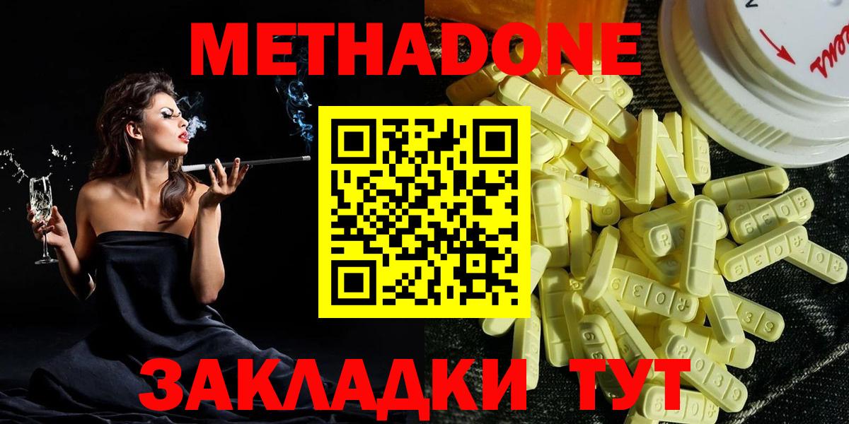 Михайловка  МЕТАДОН methadone  Вход с VPN 