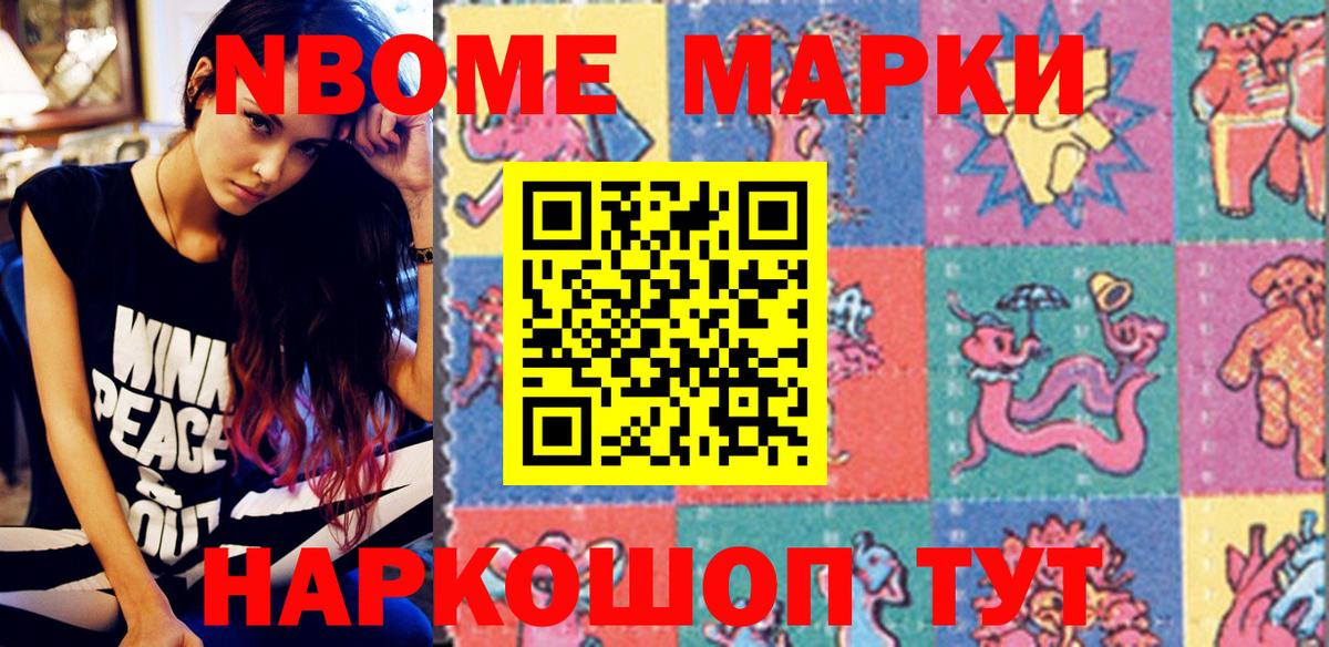 Марки N-bome 1,5мг Михайловка